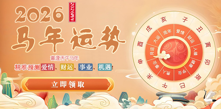 2024运势